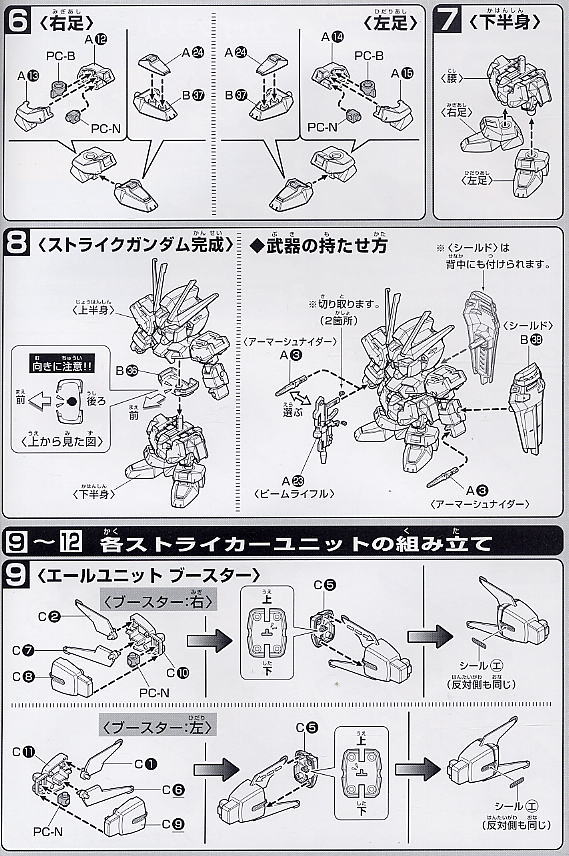 ストライクガンダムストライカーウェポンシステム (SD) (ガンプラ) 設計図2