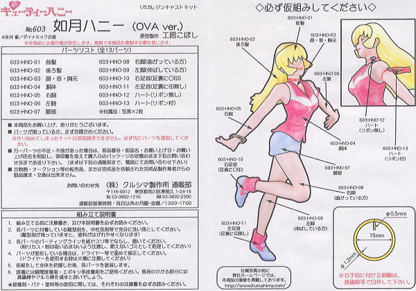 Kisaragi Honey (OVA Ver.) (Resin Kit) Assembly guide1