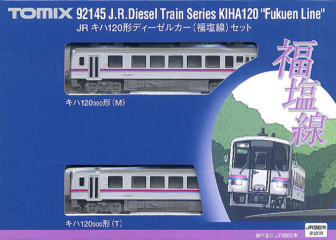 JR キハ120形 ディーゼルカー (福塩線) (2両セット) (鉄道模型) パッケージ1