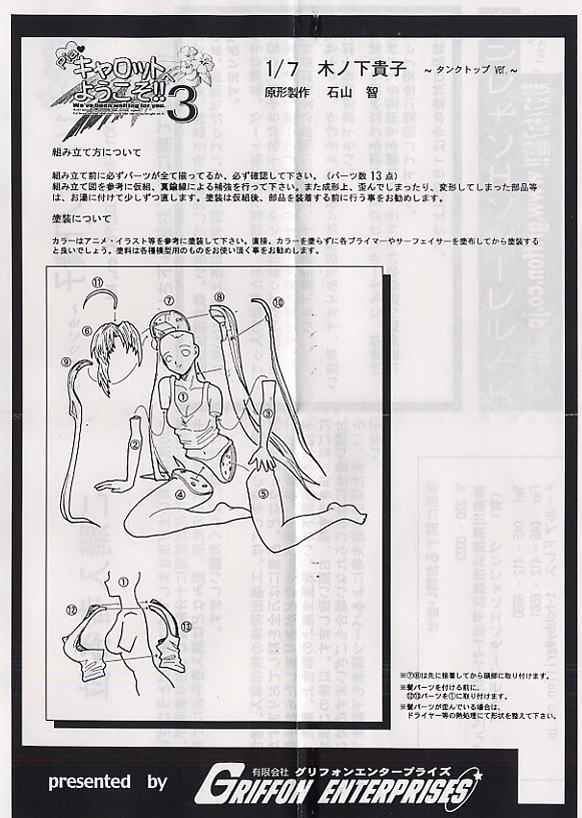 Kinoshita Takako Tank Top Ver. (Resin Kit) 設計図1