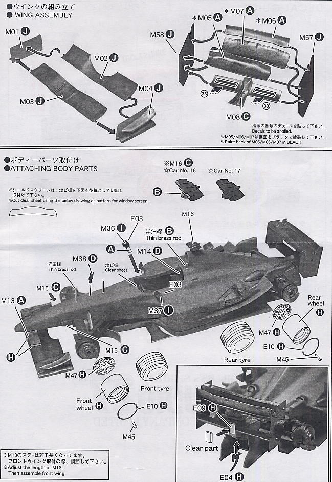 BAR005 日本GP 2003 (レジン・メタルキット) 設計図3