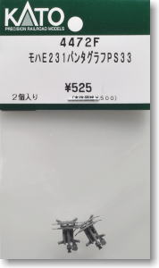 【Assyパーツ】 モハE231 パンタグラフ PS33 (2個入り) (鉄道模型)