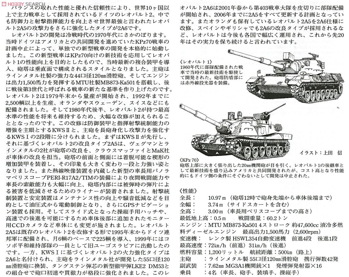 ドイツ連邦軍主力戦車 レオパルト2 A6 (プラモデル) 解説1