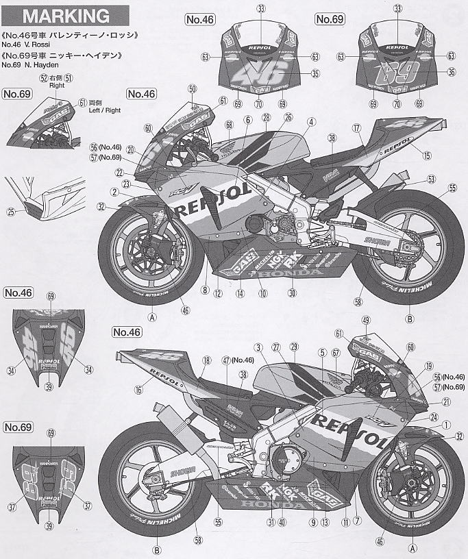 レプソル ホンダ RC211V`03 (プラモデル) 塗装2