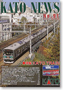 KATOニュース No.91 (Kato)