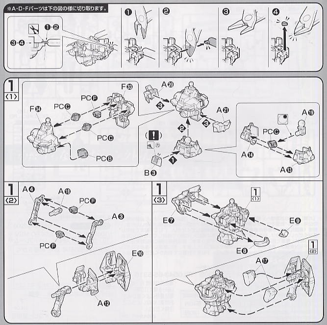 ガンダムアストレイレッドフレーム (1/100) (ガンプラ) 設計図1