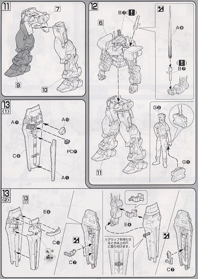 ガンダムアストレイレッドフレーム (1/100) (ガンプラ) 設計図5