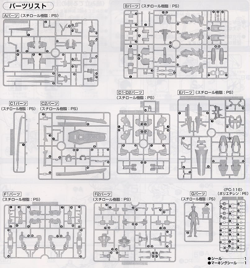 ガンダムアストレイレッドフレーム (1/100) (ガンプラ) 設計図7