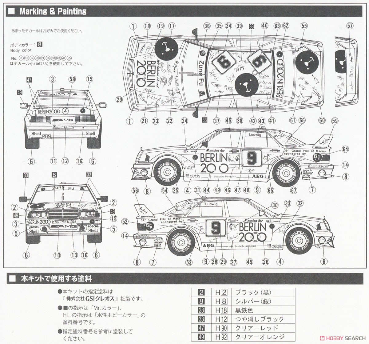 TC メルセデスベンツ ベルリン2000 (プラモデル) 塗装1
