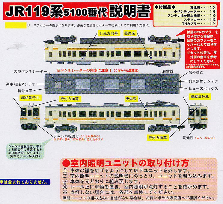 【限定品】 JR 119系5100番代 東海色 (T車・単品) (鉄道模型) 設計図1