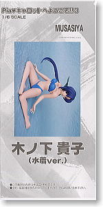 Kinoshita Takako Swimsuit Ver. (Resin Kit) Package1