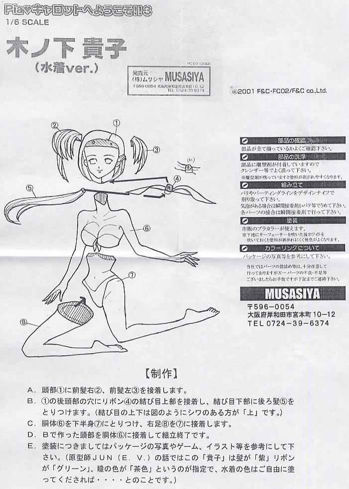 Kinoshita Takako Swimsuit Ver. (Resin Kit) Assembly guide1