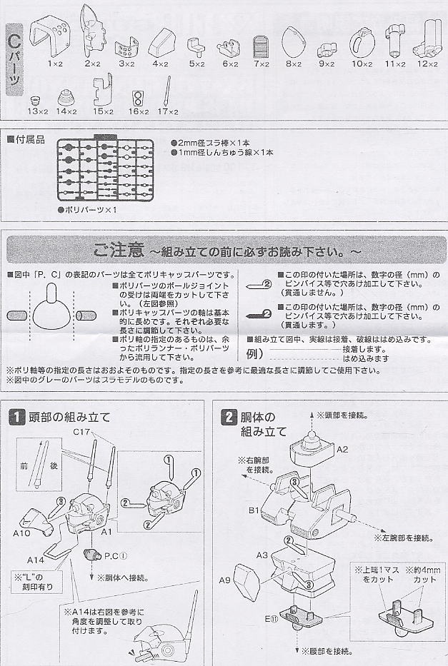 ガンキャノン量産機 換装キット (パーツ) 設計図2
