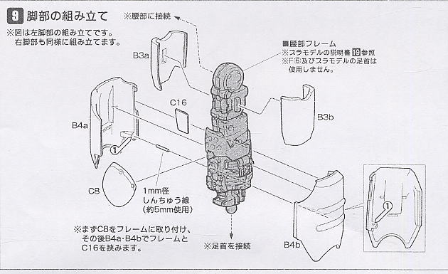 ガンキャノン量産機 換装キット (パーツ) 設計図5