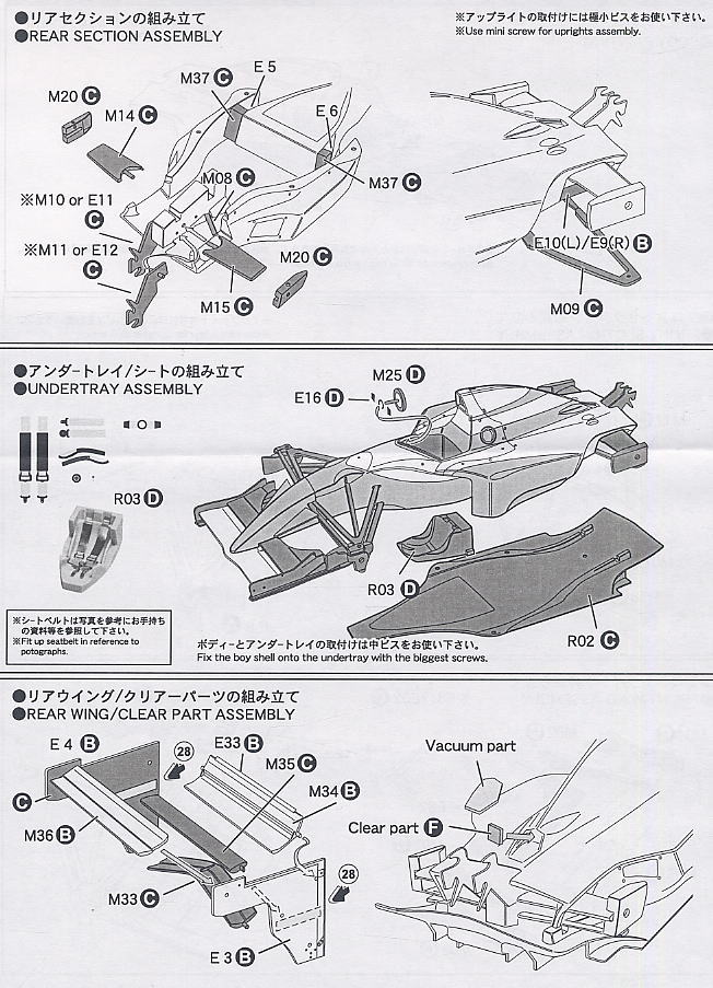 ウィリアムズFW16 パシフィックGP (レジン・メタルキット) 設計図2