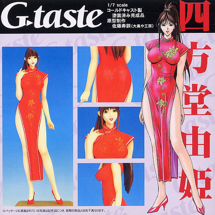 四方堂由姫(完成品) 商品画像1