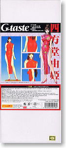 四方堂由姫(完成品) パッケージ1