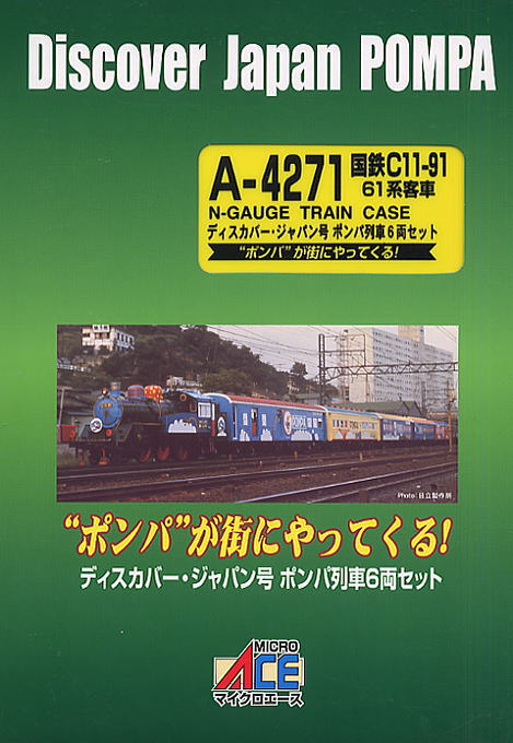 国鉄 C11-91・61系客車 ディスカバー・ジャパン号 ポンパ列車 (6両セット) (鉄道模型) パッケージ1