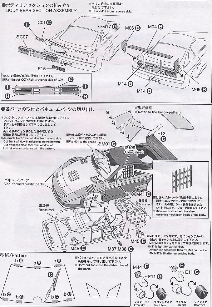 日産フェアレディ300ZX LM`94 (レジン・メタルキット) 設計図3