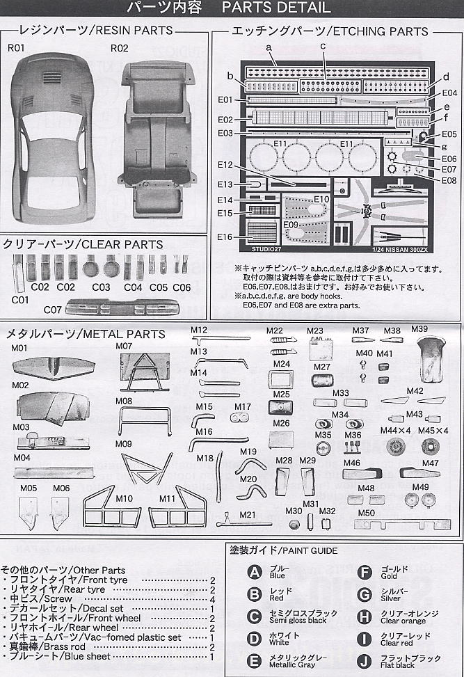 日産フェアレディ300ZX LM`94 (レジン・メタルキット) 設計図4