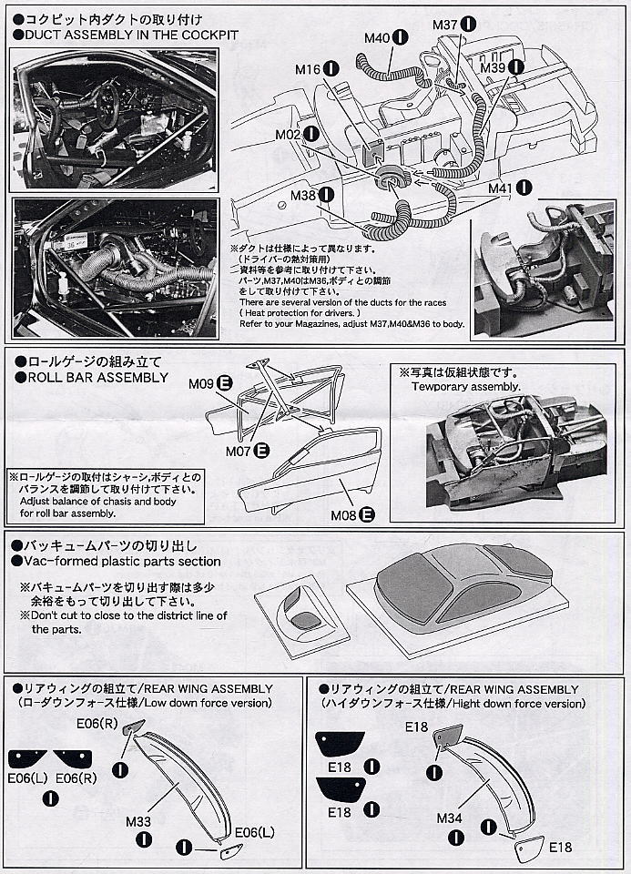 トヨタ エッソウルトラフロー スープラ JGTC`01 (レジン・メタルキット) 設計図2