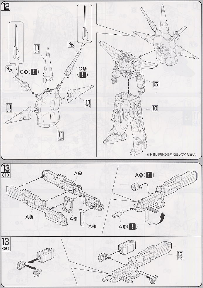 プロヴィデンスガンダム (1/100) (ガンプラ) 設計図5