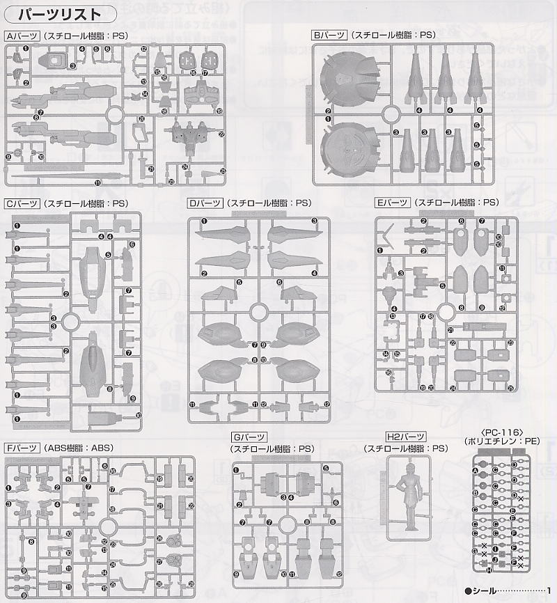 プロヴィデンスガンダム (1/100) (ガンプラ) 設計図7