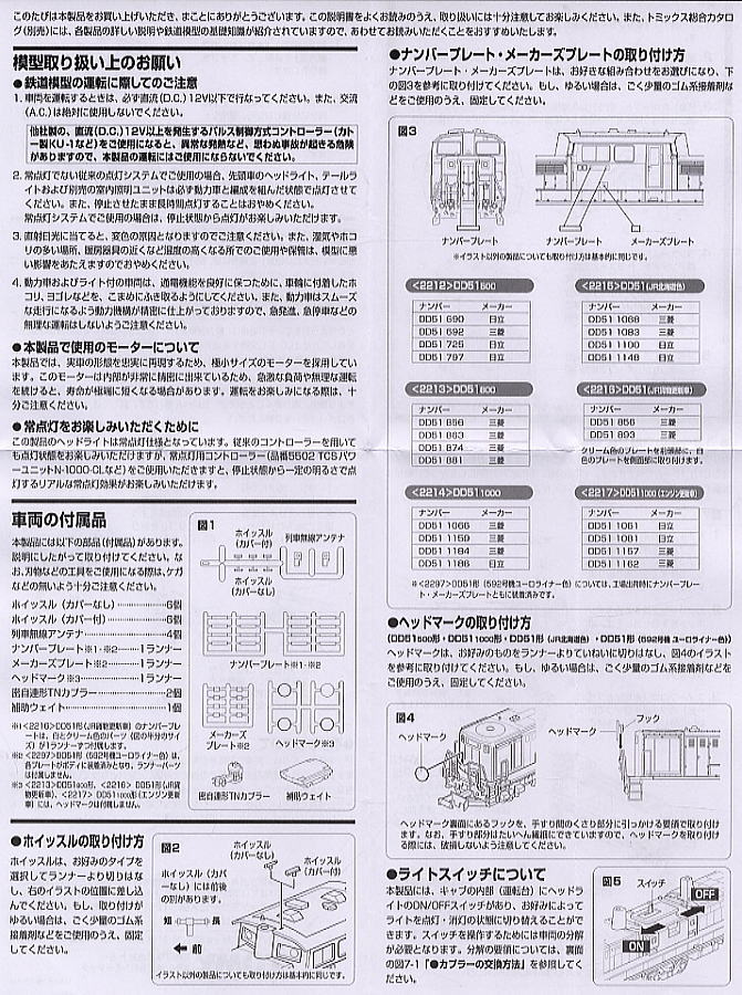 JR DD51-1000形 ディーゼル機関車 (エンジン更新車) (鉄道模型) 設計図1
