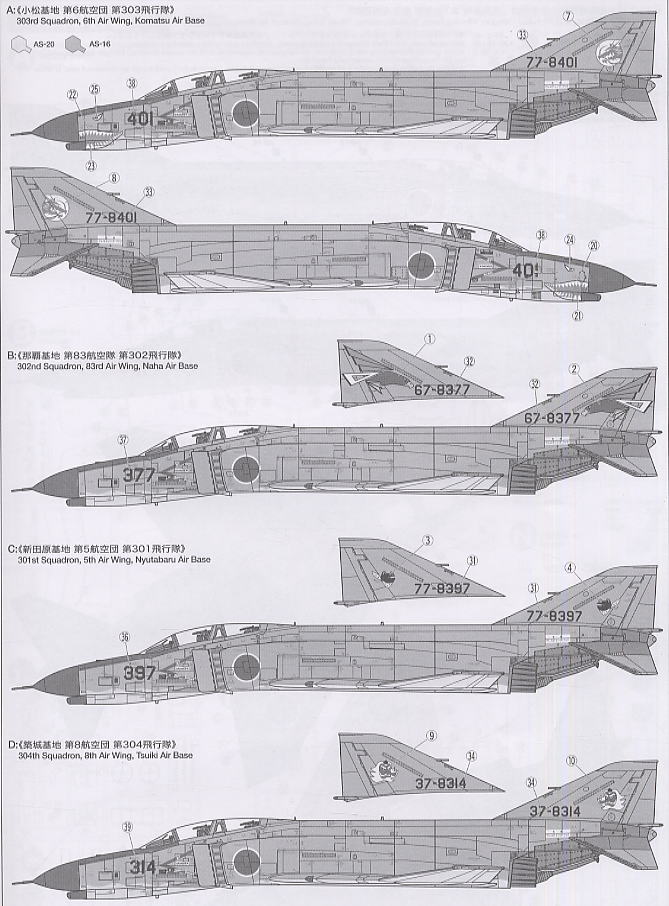 航空自衛隊 F-4EJ ファントムII (プラモデル) 塗装3