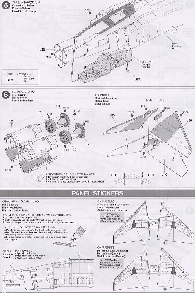 航空自衛隊 F-4EJ ファントムII (プラモデル) 設計図3