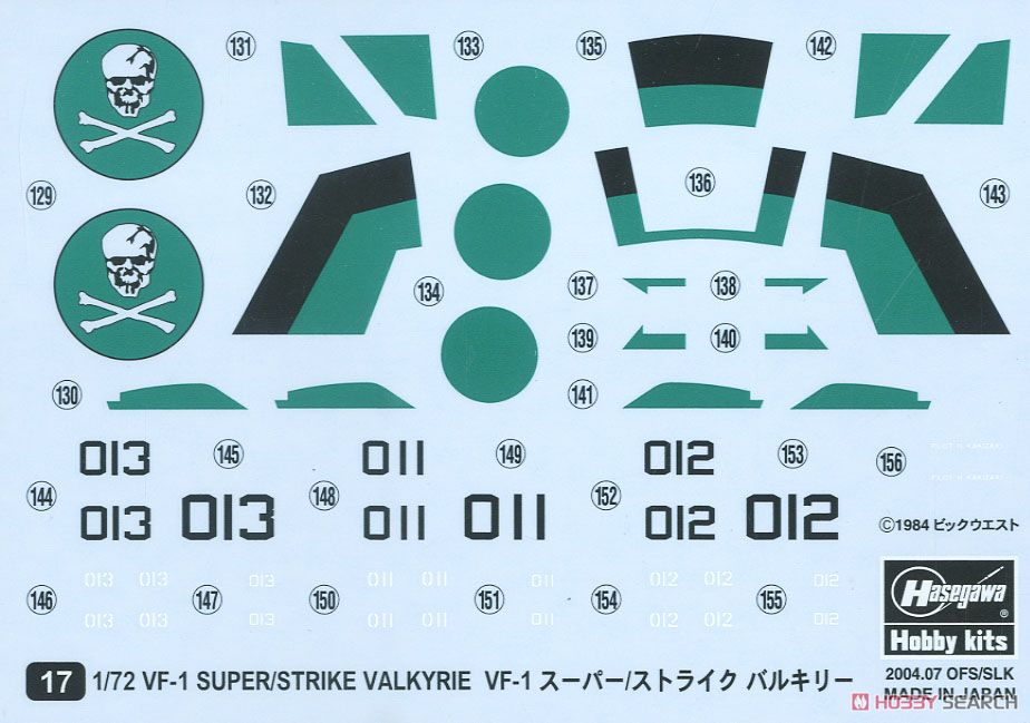VF-1 スーパー/ストライクバルキリー (プラモデル) 中身4