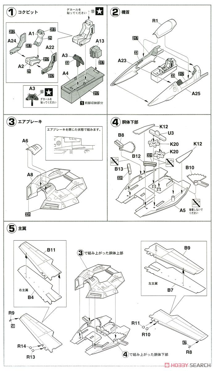 VF-1 スーパー/ストライクバルキリー (プラモデル) 設計図1