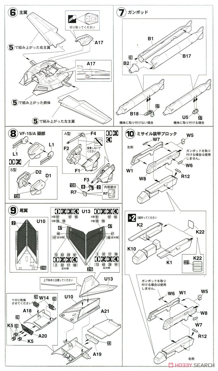 VF-1 スーパー/ストライクバルキリー (プラモデル) 設計図2