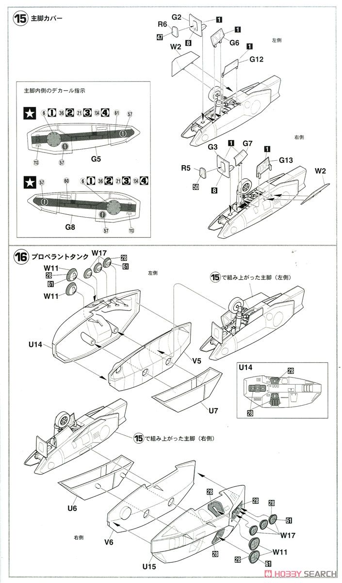 VF-1 スーパー/ストライクバルキリー (プラモデル) 設計図4