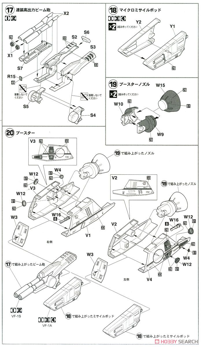 VF-1 スーパー/ストライクバルキリー (プラモデル) 設計図5