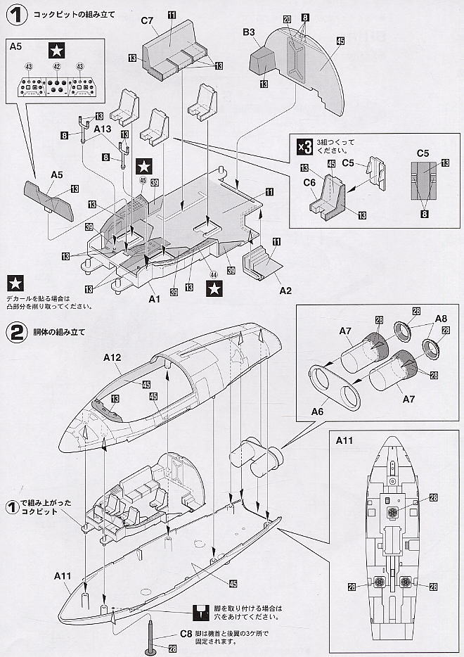 Jet VTOL w/Sub Roket (Plastic model) Assembly guide1