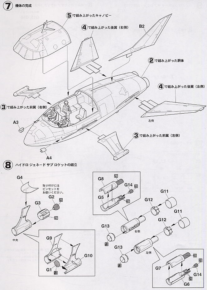 Jet VTOL w/Sub Roket (Plastic model) Assembly guide3