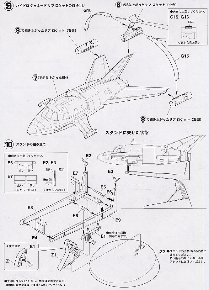 Jet VTOL w/Sub Roket (Plastic model) Assembly guide4