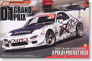 RX-7 D1-GP アペックス (プラモデル)