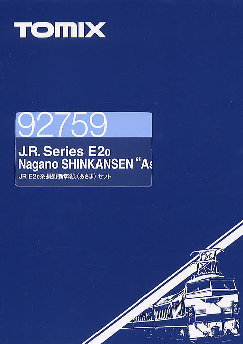 JR E2-0系 長野新幹線 (あさま) セット (8両セット) (鉄道模型) パッケージ1