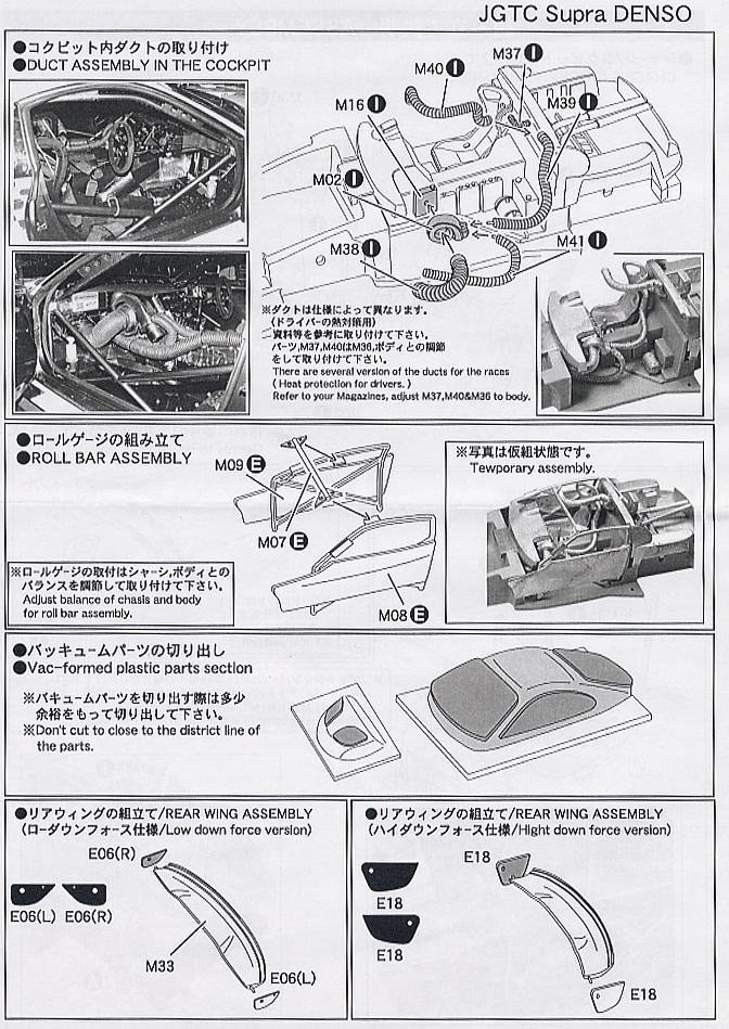 トヨタ DENSOスープラ JGTC`01 (レジン・メタルキット) 設計図2