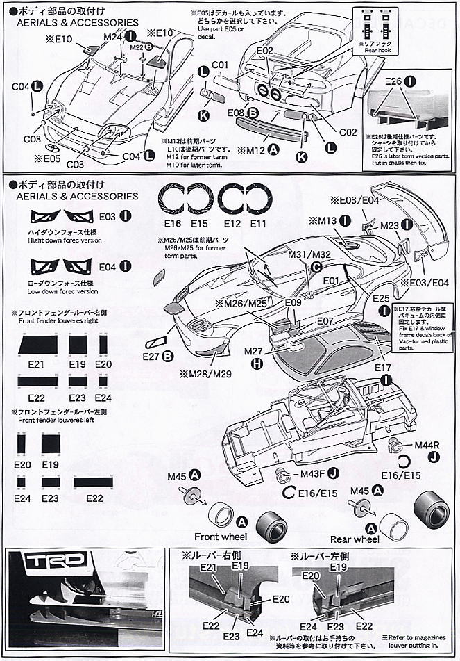 トヨタ DENSOスープラ JGTC`01 (レジン・メタルキット) 設計図3
