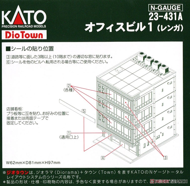 DioTown オフィスビル 1 (レンガ) (鉄道模型) 設計図1