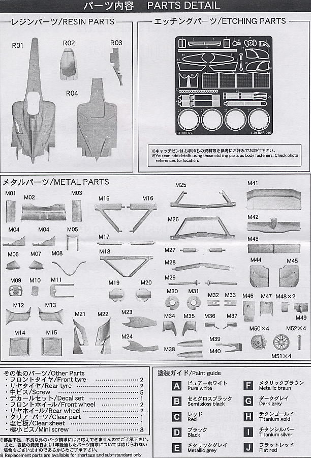 BAR006`04 (レジン・メタルキット) 設計図4