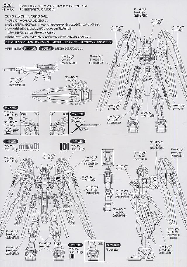 ZGMF-X10A フリーダムガンダム (MG) (ガンプラ) 塗装2