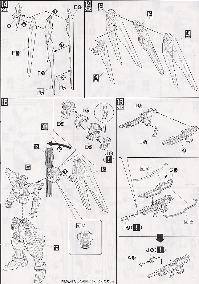 ZGMF-X10A フリーダムガンダム (MG) (ガンプラ) 設計図7