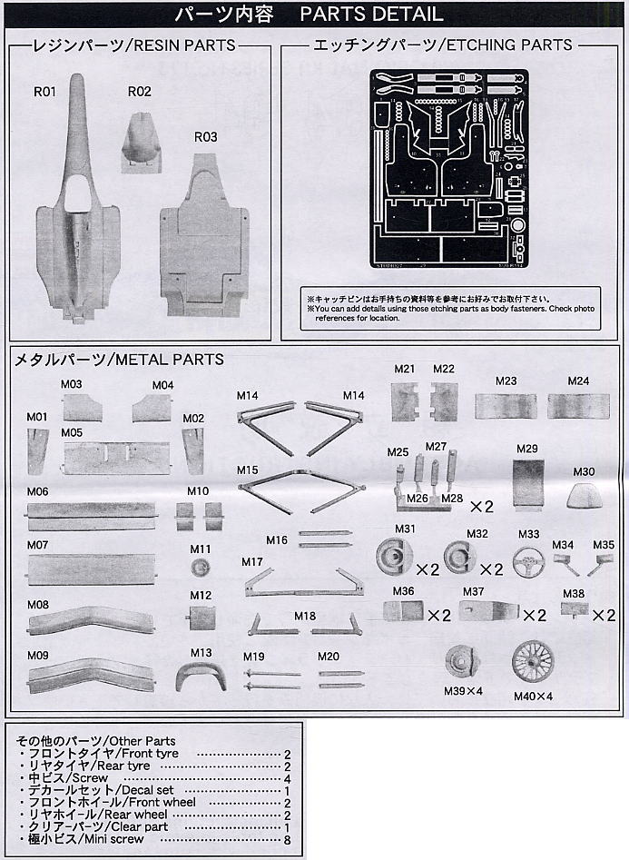 ベネトンB194`94 後期仕様 (レジン・メタルキット) 設計図4