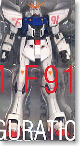 #0021b ガンダムF91(完成品)