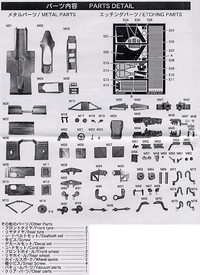 スピリットホンダ201C イタリアGP`83 (レジン・メタルキット) 設計図6