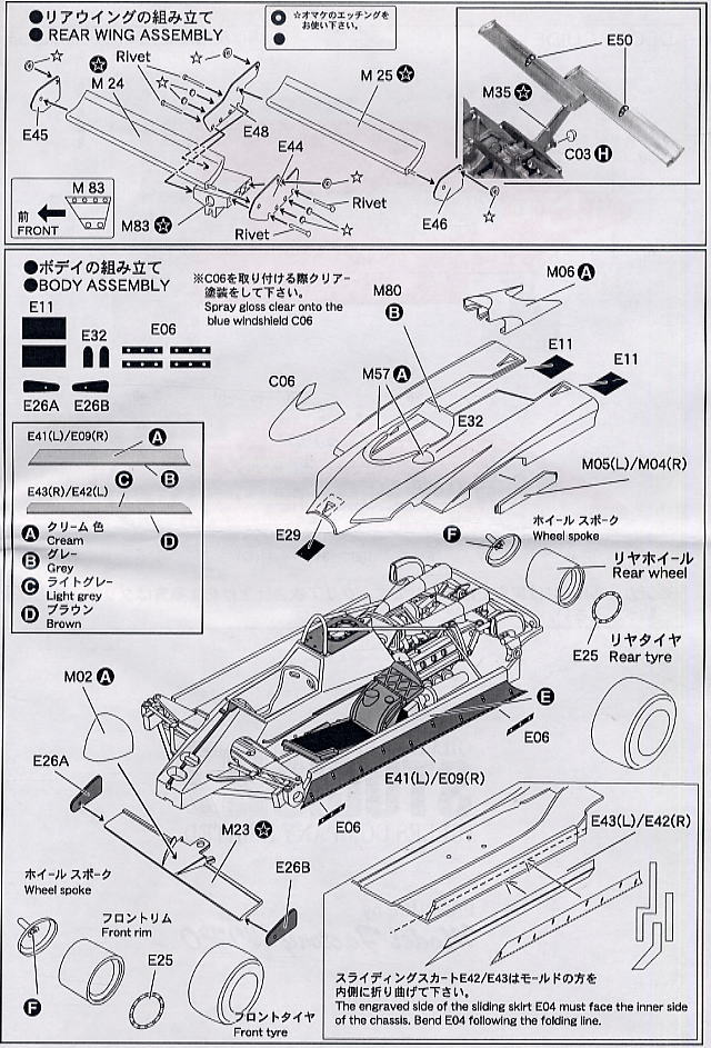 フェラーリ126C2 `82 ロングビーチ仕様 (レジン・メタルキット) 設計図5